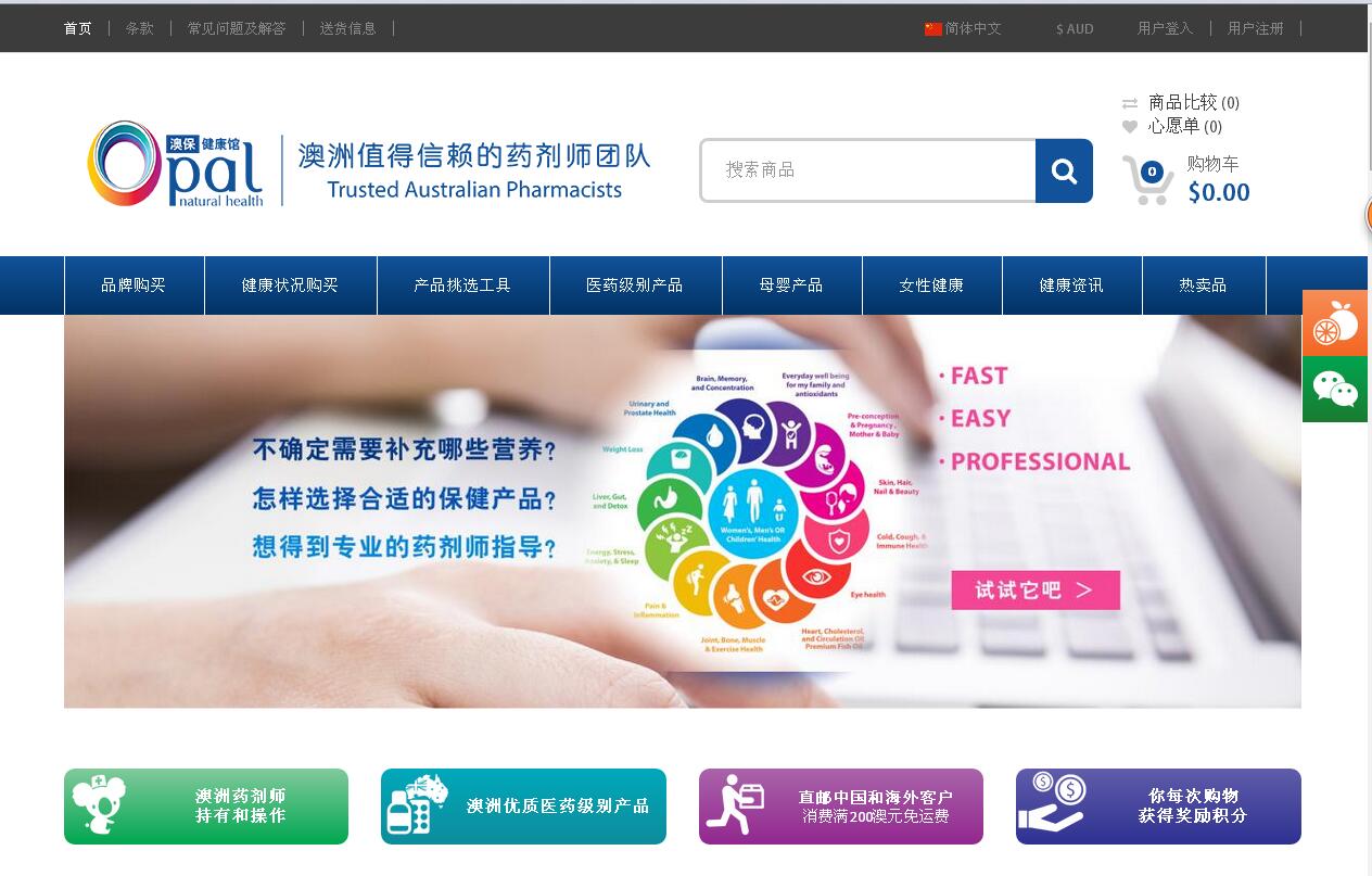 專業英譯中服務助力澳大利亞澳保健康館中文網站建設